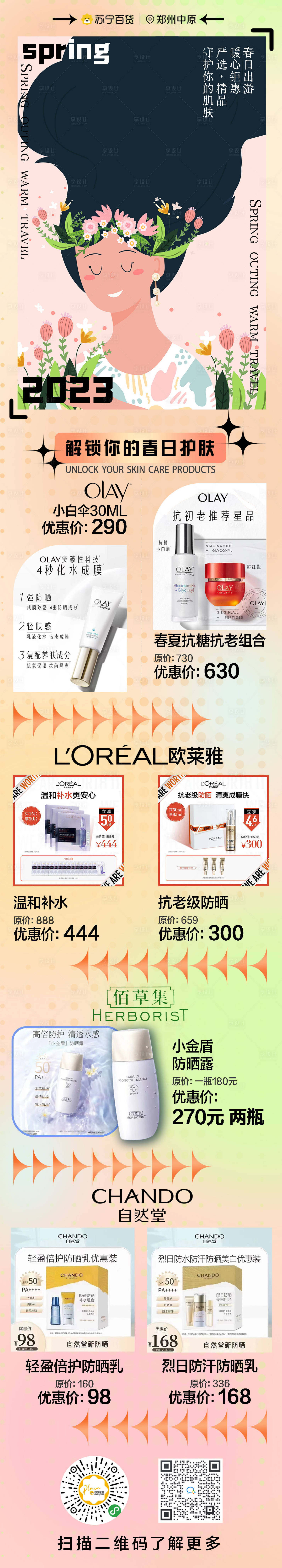 源文件下載【享設計】搜索編號：16040016996335990【化妝品長圖】