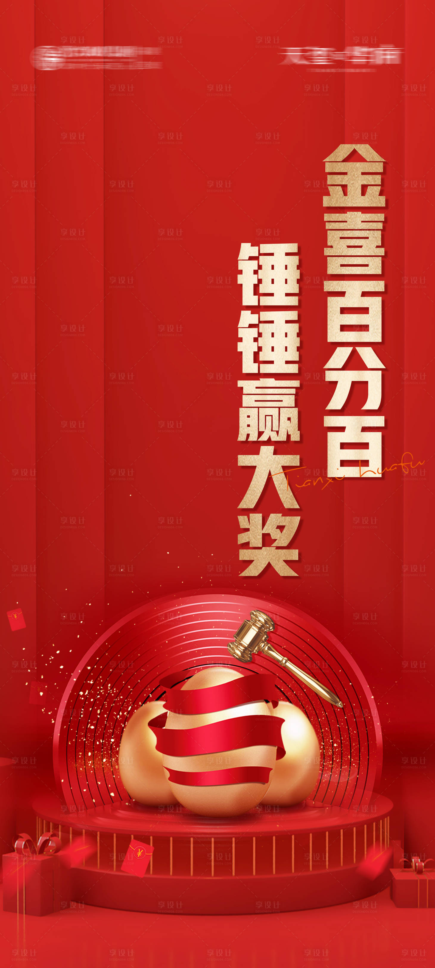 源文件下載【享設(shè)計】搜索編號：19970016874169226【地產(chǎn)砸金蛋活動海報】