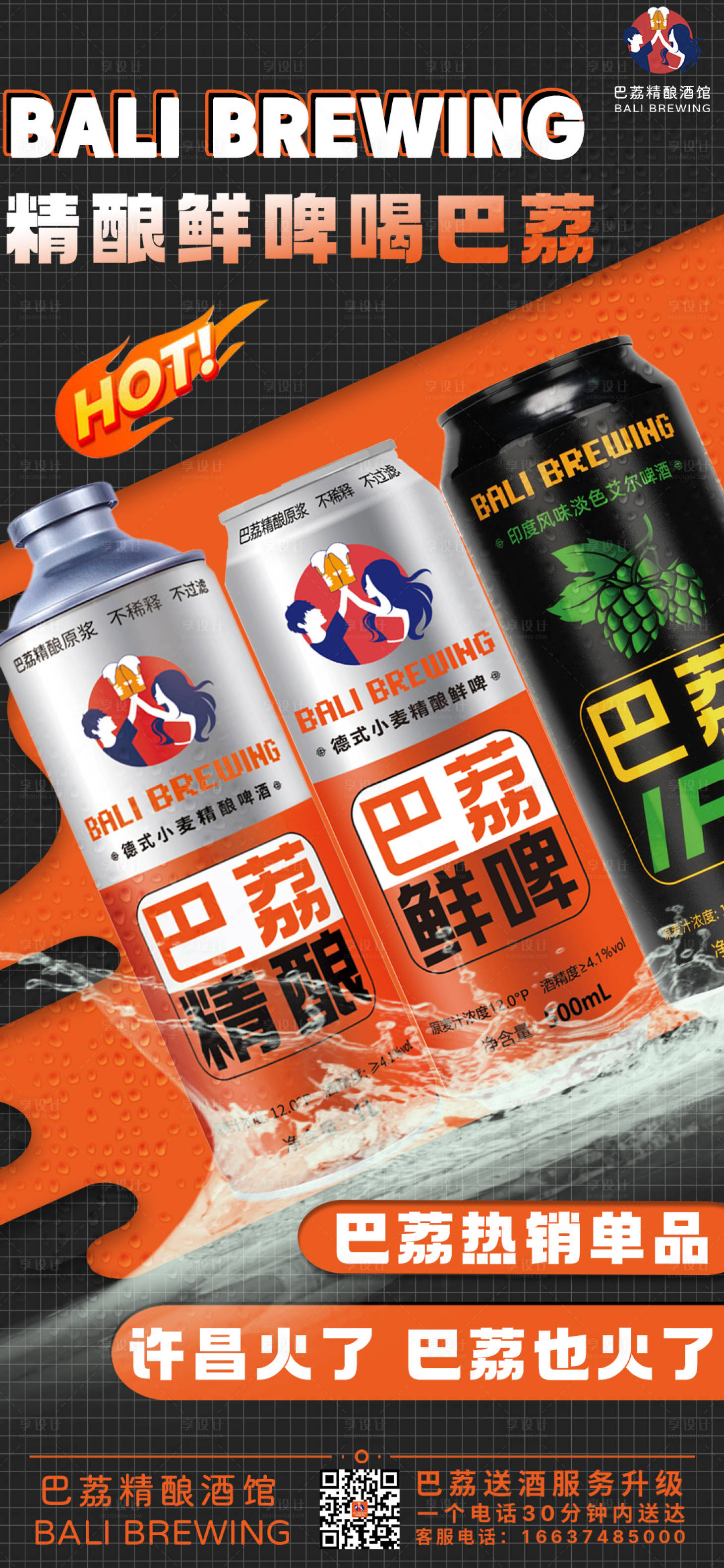 源文件下载【啤酒人气单品海报】编号：40130016432309621