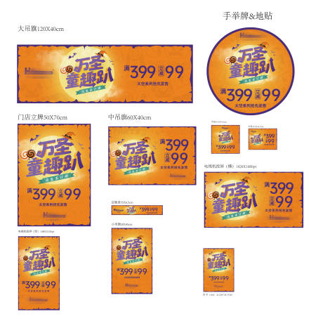 源文件下载【万圣节促销物料】编号：71540016864836216
