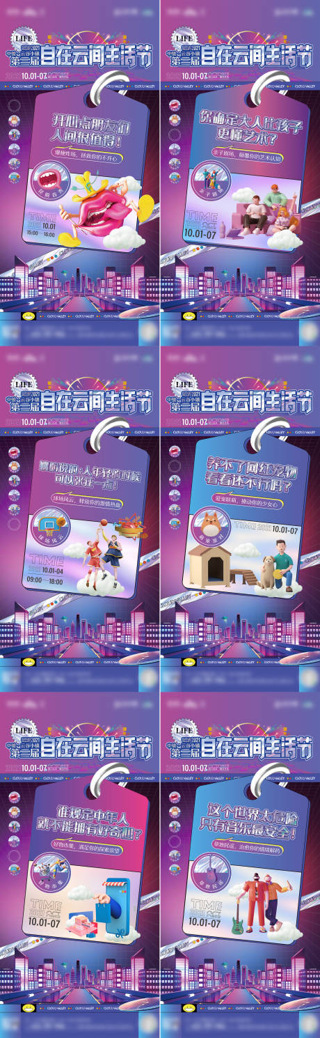 源文件下载【地产自在生活节活动系列海报】编号：94630016959234668