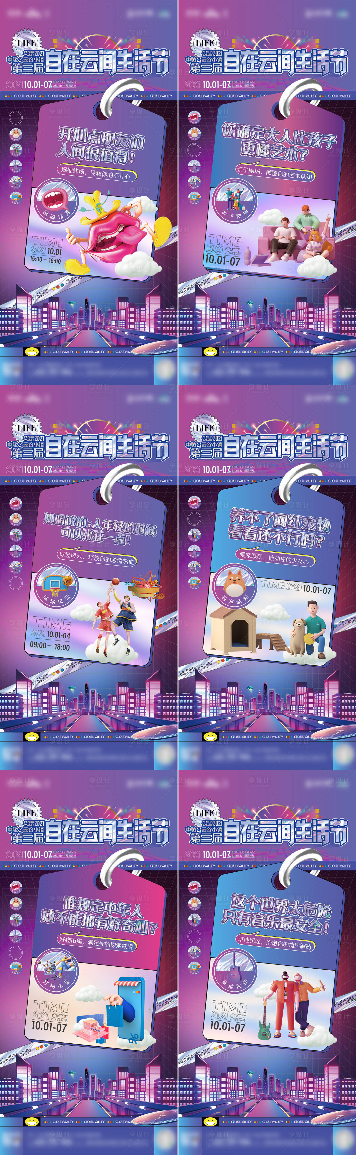 源文件下载【享设计】搜索编号：94630016959234668【地产自在生活节活动系列海报】