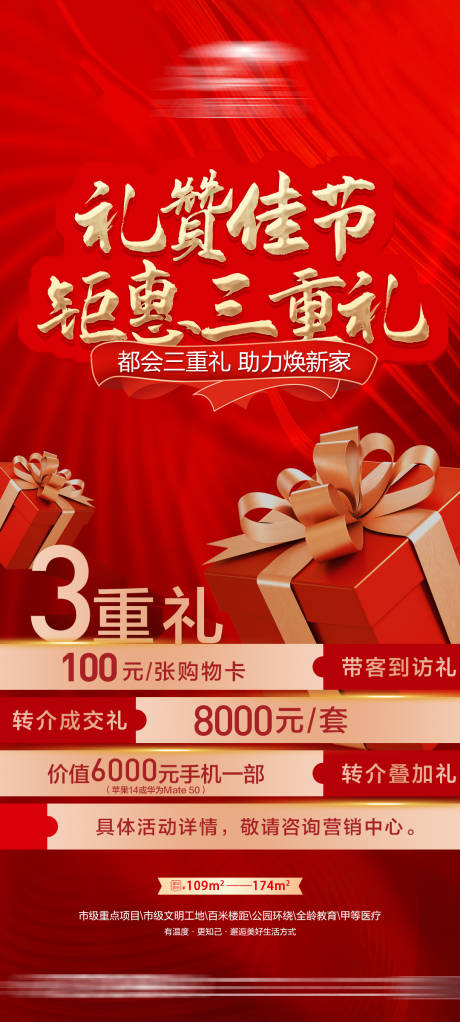 源文件下载【地产转介三重礼微信海报】编号：15510017046469543