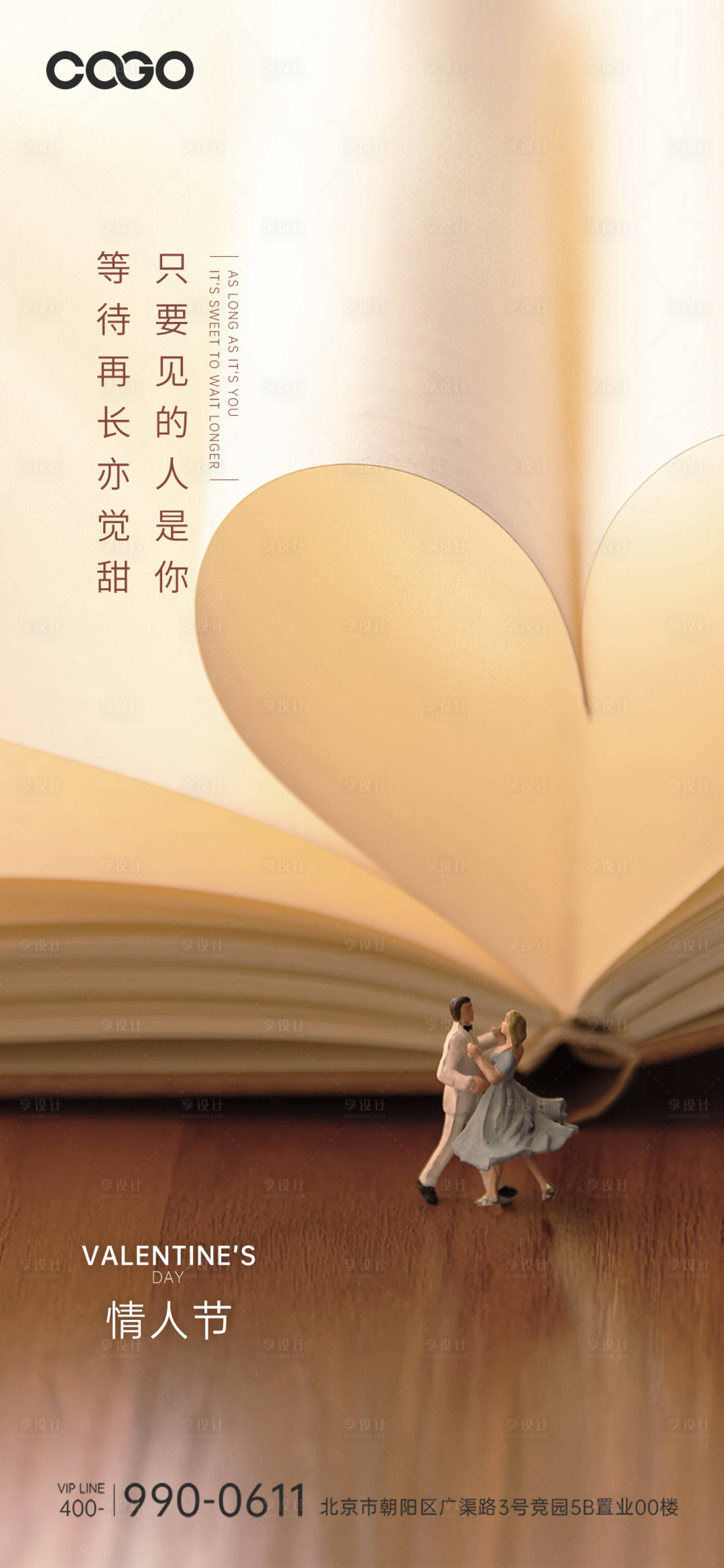 源文件下載【享設計】搜索編號：61490016462735230【情人節海報】