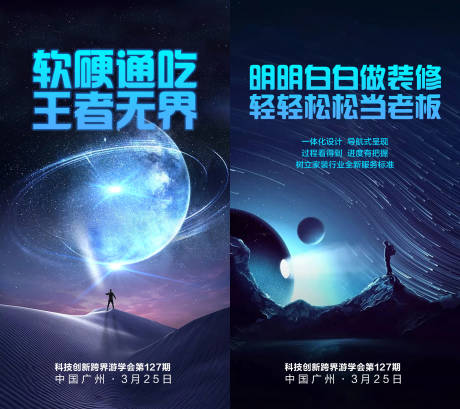 源文件下载【科技感招商海报】编号：21900016720438106