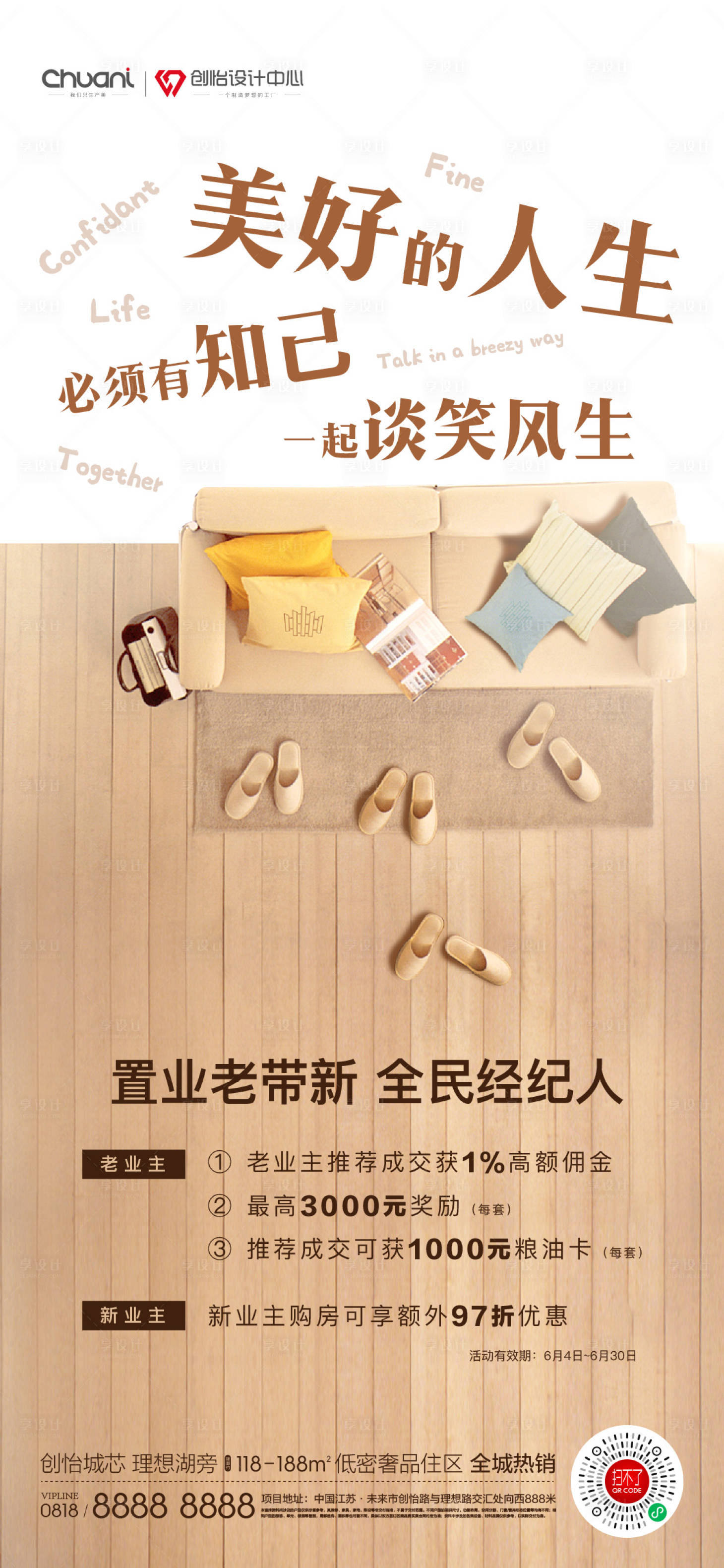 源文件下載【地產老帶新全民經紀人海報】編號：66220016552435592