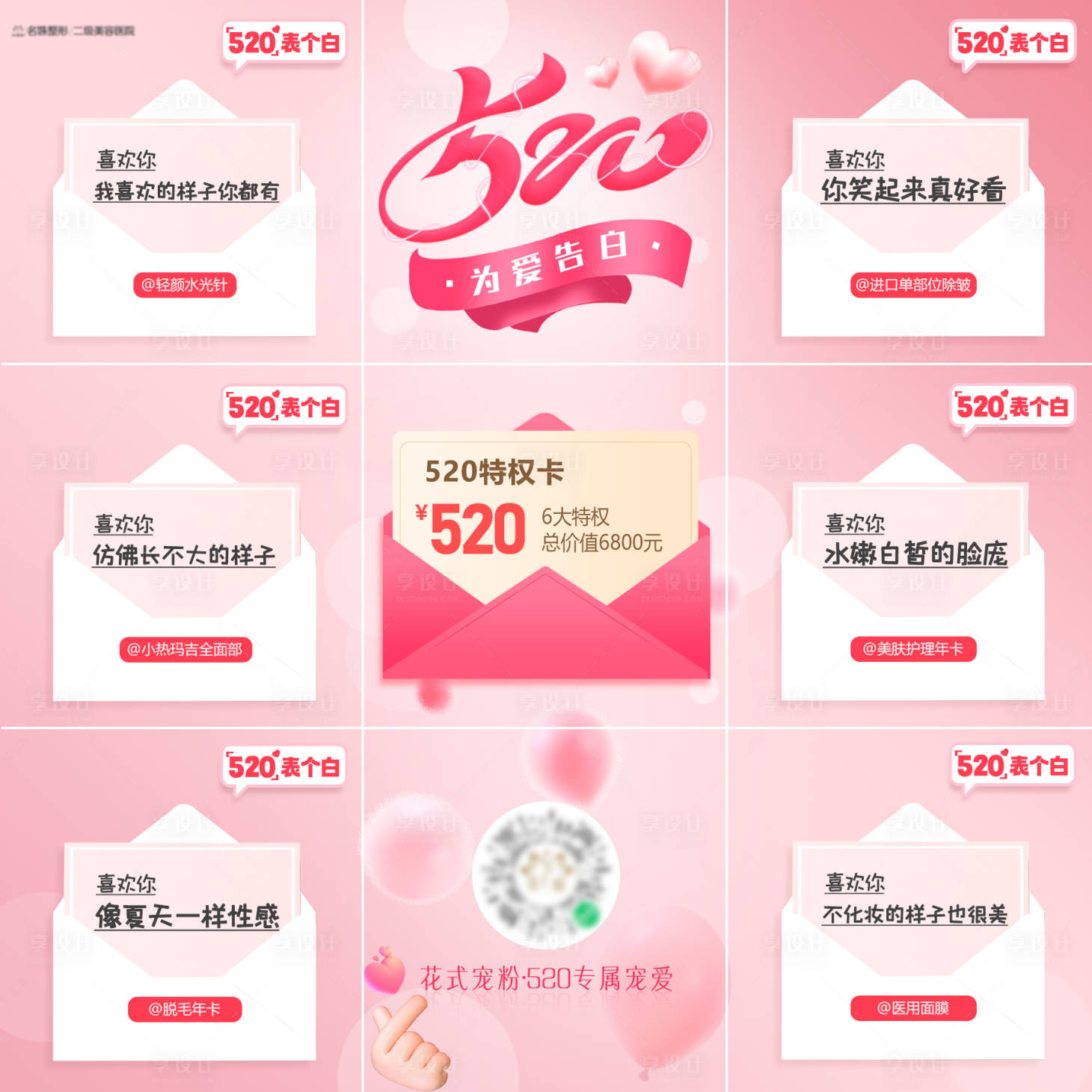 源文件下载【享设计】搜索编号：84540016541909925【520九宫格】