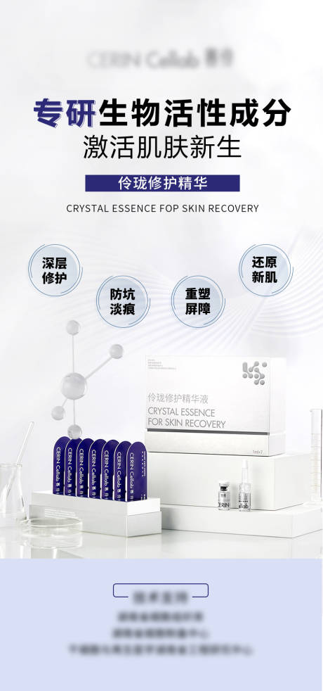 源文件下载【护肤品海报】编号：52840016696645378