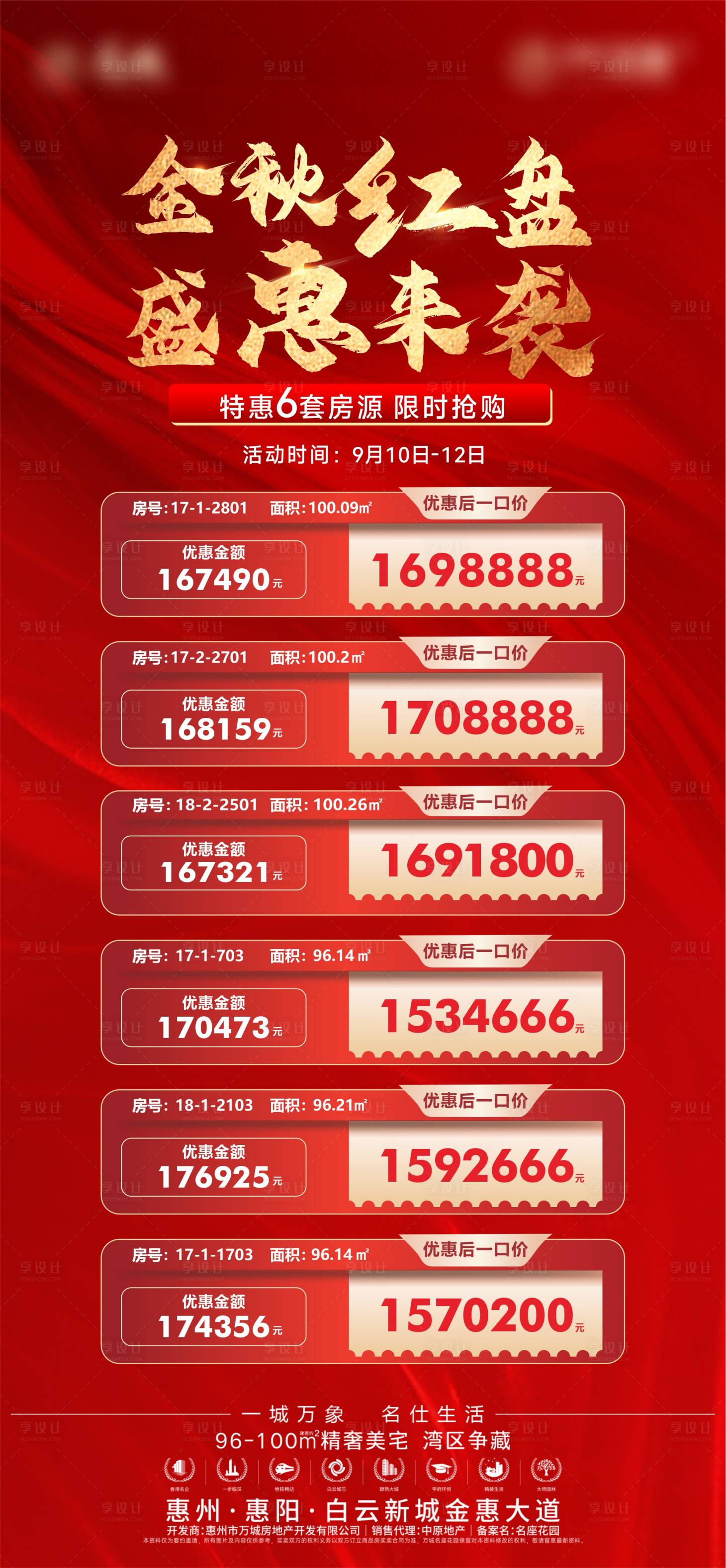 源文件下載【享設計】搜索編號：96380016892376489【地產特價房海報】