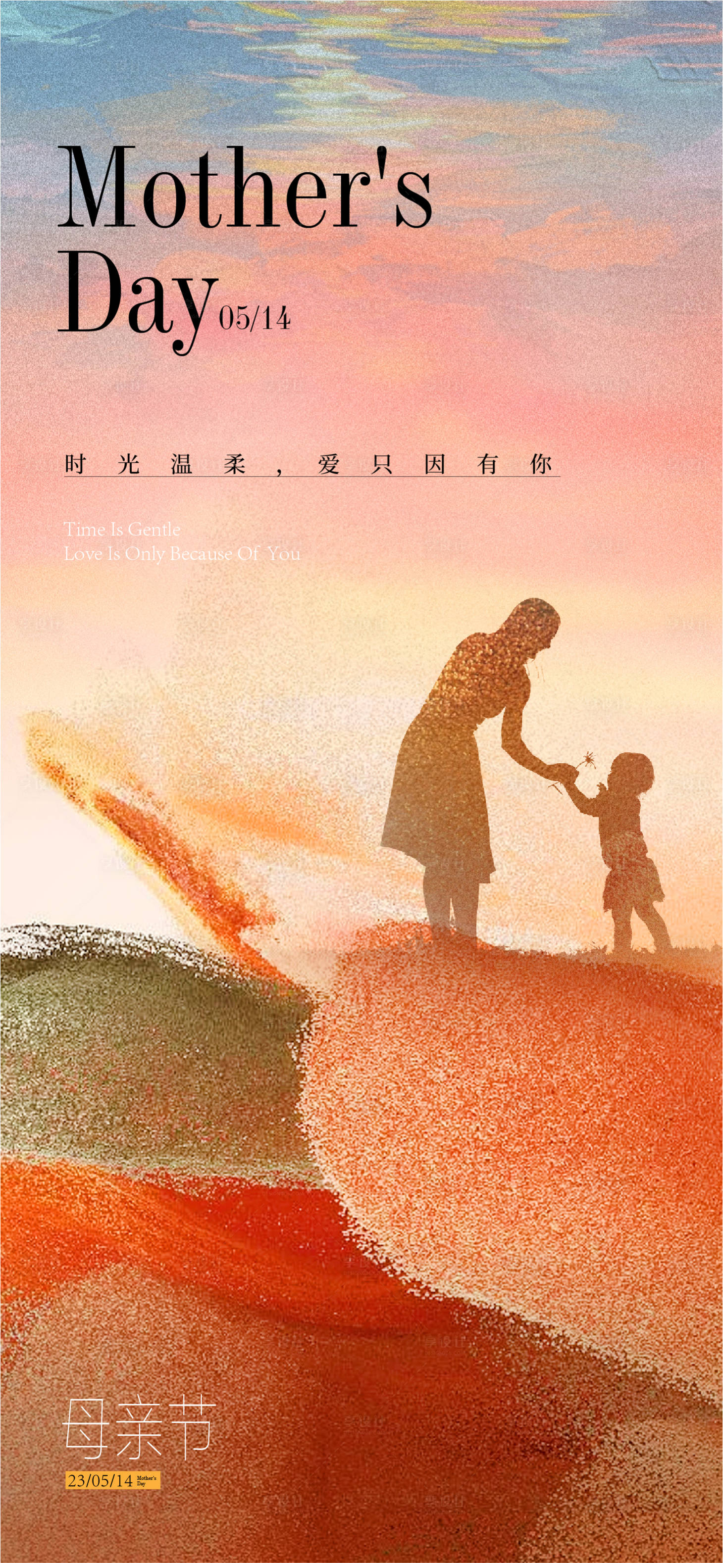 源文件下載【享設(shè)計(jì)】搜索編號(hào)：12550016479147882【母親節(jié)海報(bào)刷屏】