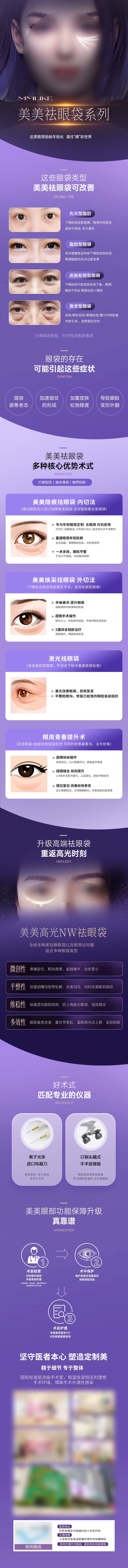 源文件下载【祛眼袋详情页】编号：64310016818984487