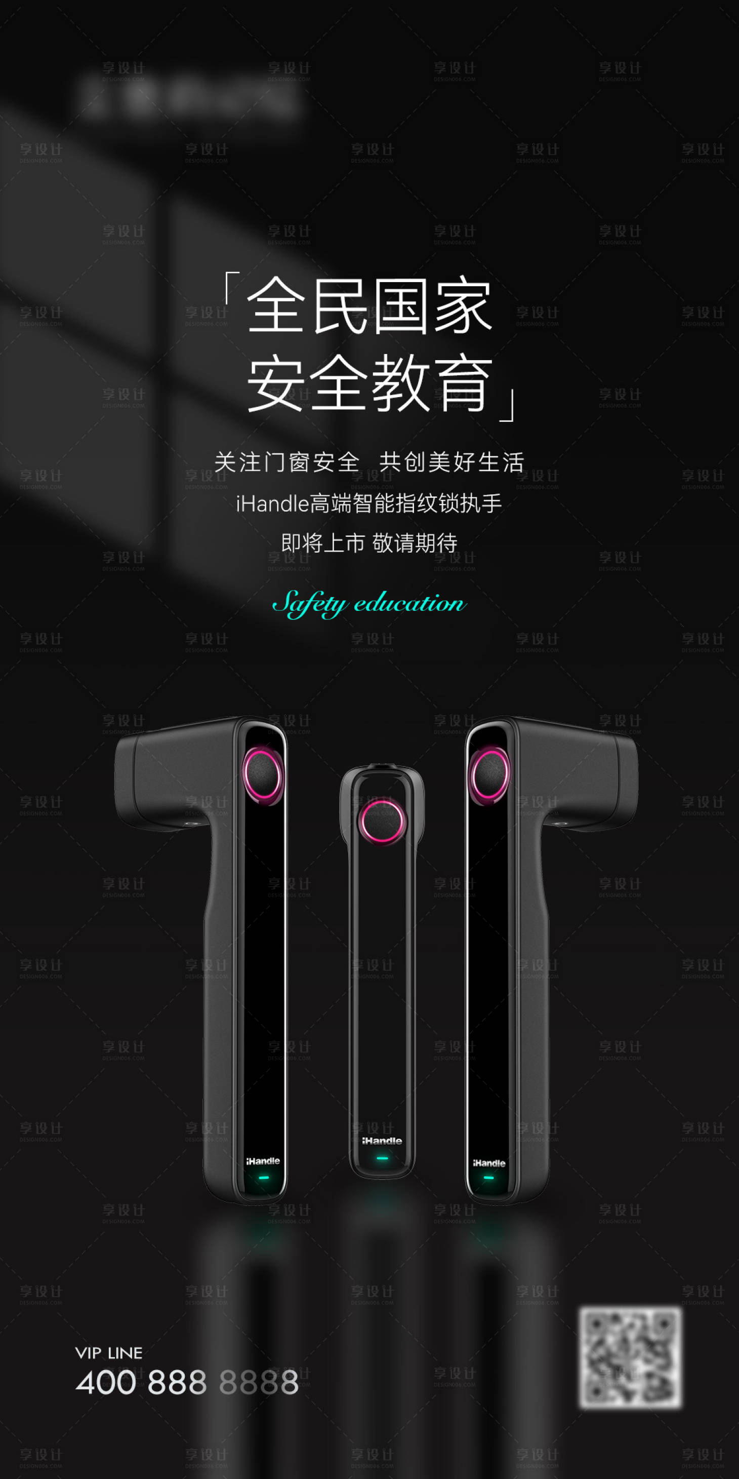源文件下载【享设计】搜索编号：72020016418365414【全民国家安全教育海报】