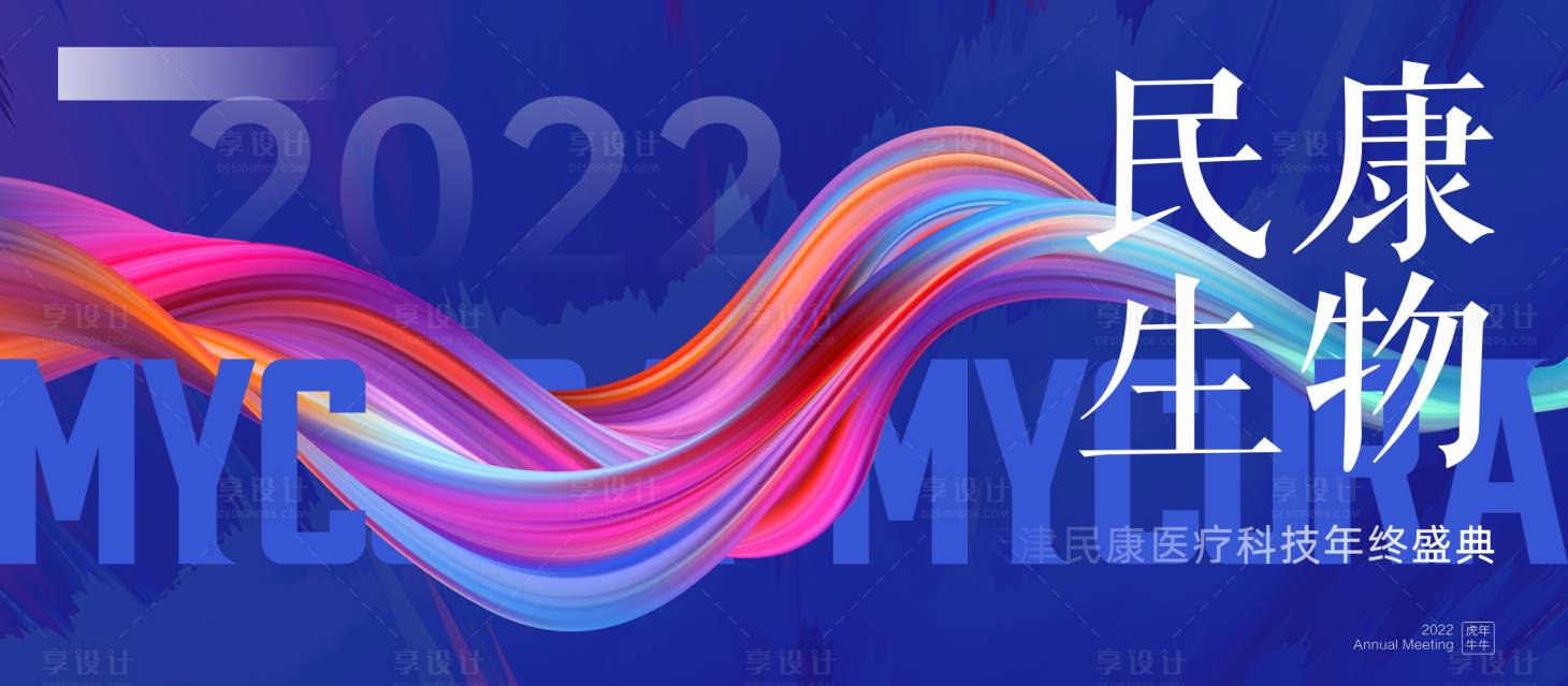 源文件下載【享設計】搜索編號：14090016901143537【醫療年會KV背景板】