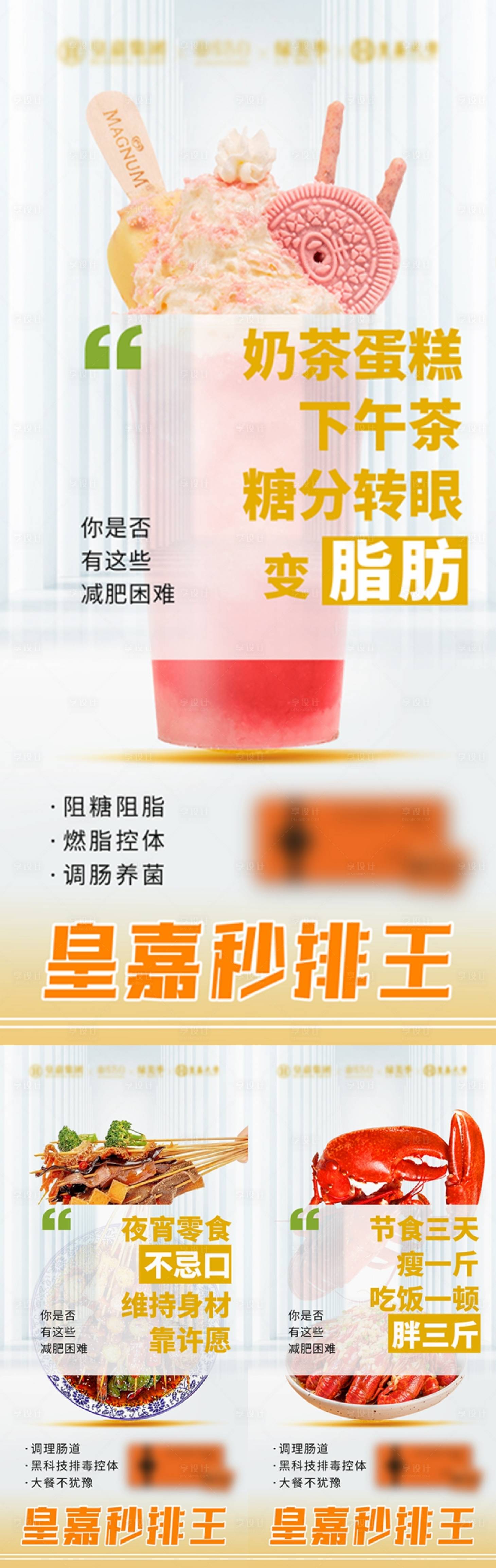源文件下載【享設計】搜索編號：38860016929674996【瘦身產品海報】