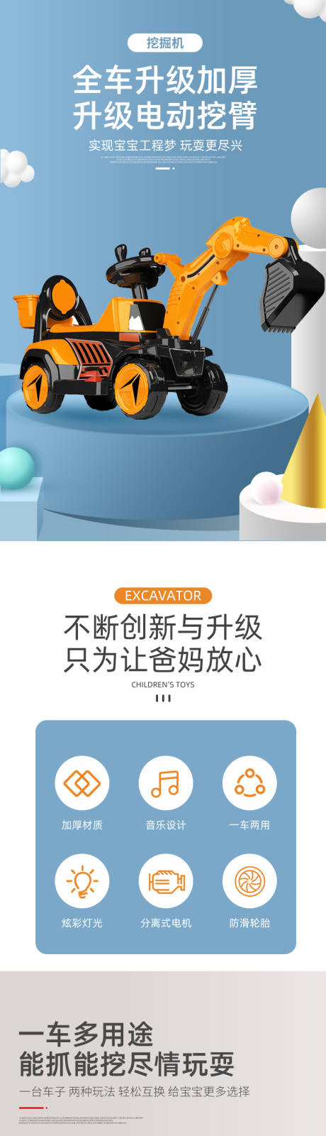 源文件下载【挖掘机玩具详情页】编号：45970016869632544