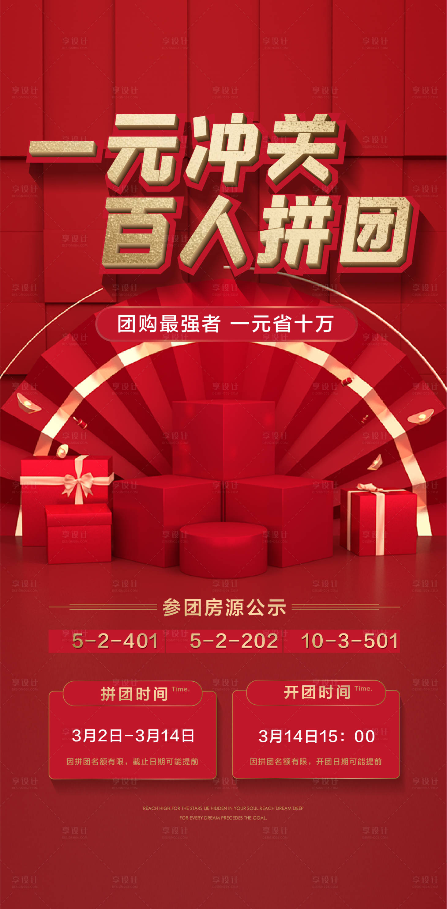 源文件下載【享設計】搜索編號：56190016988476822【地產紅色購房活動海報】