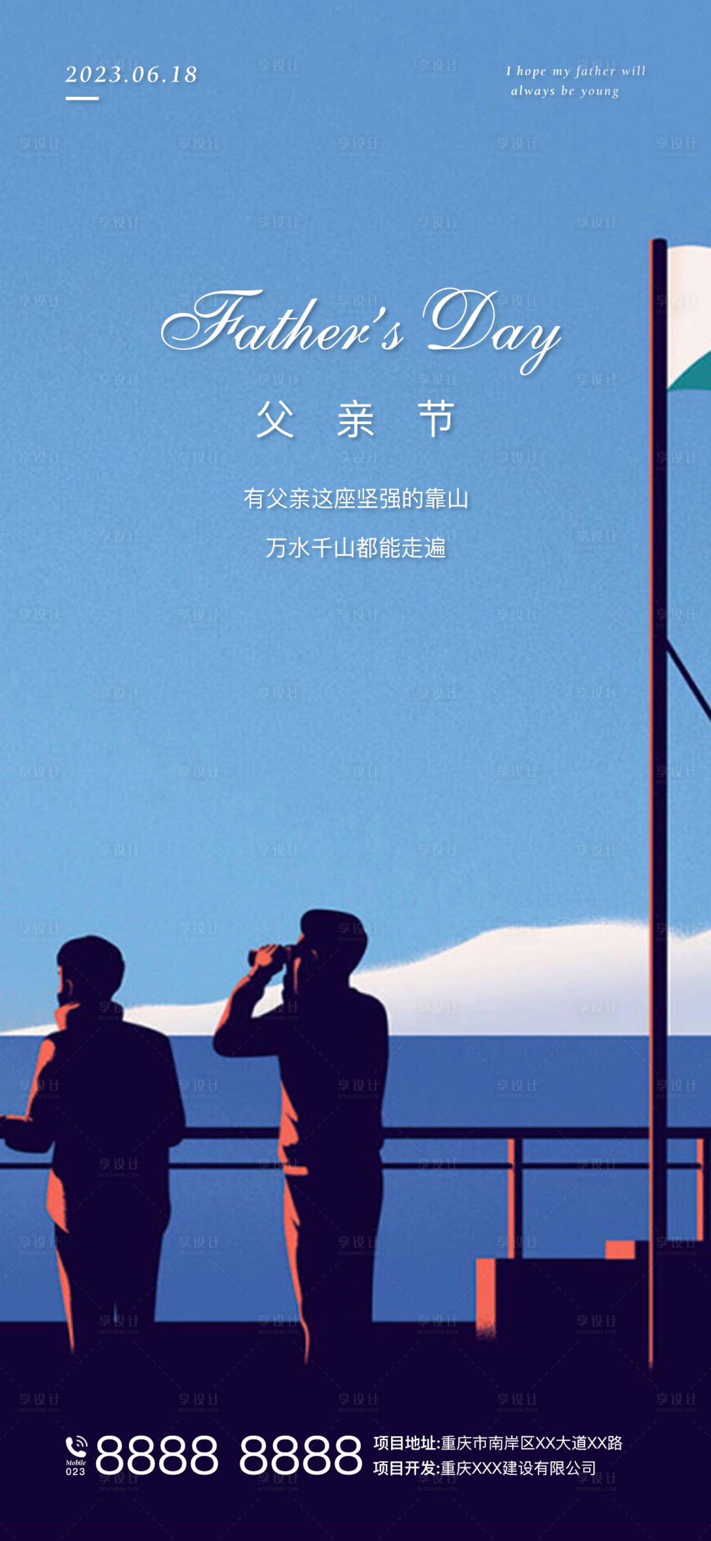 源文件下载【享设计】搜索编号：52600016599778990【父亲节海报】