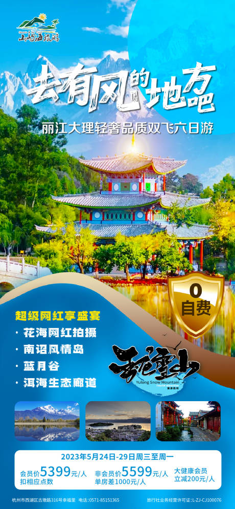 编号：20230508113656189【享设计】源文件下载-云南旅游海报