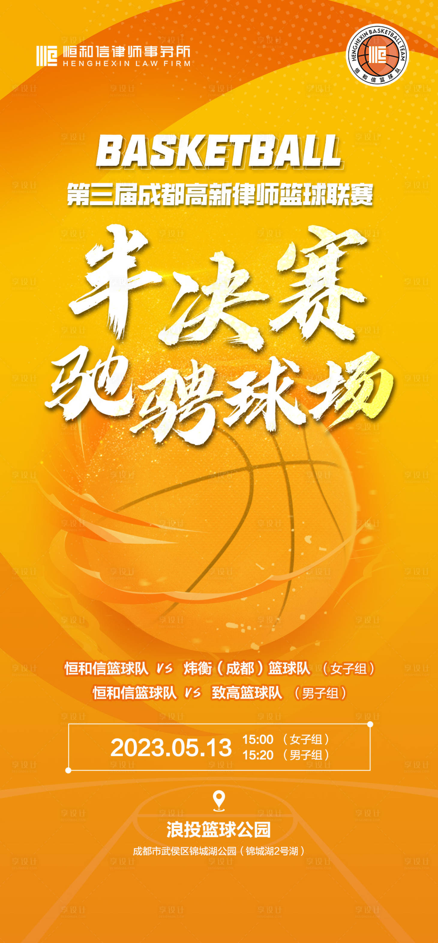 源文件下载【篮球海报】编号：47750016651528011