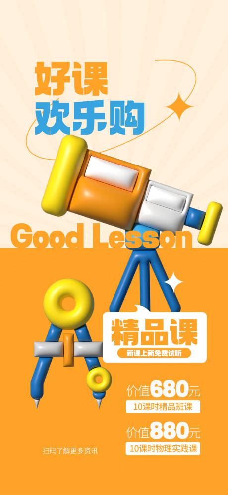 源文件下载【简约创意膨胀风教育培训课程促销海报】编号：81740016626907652