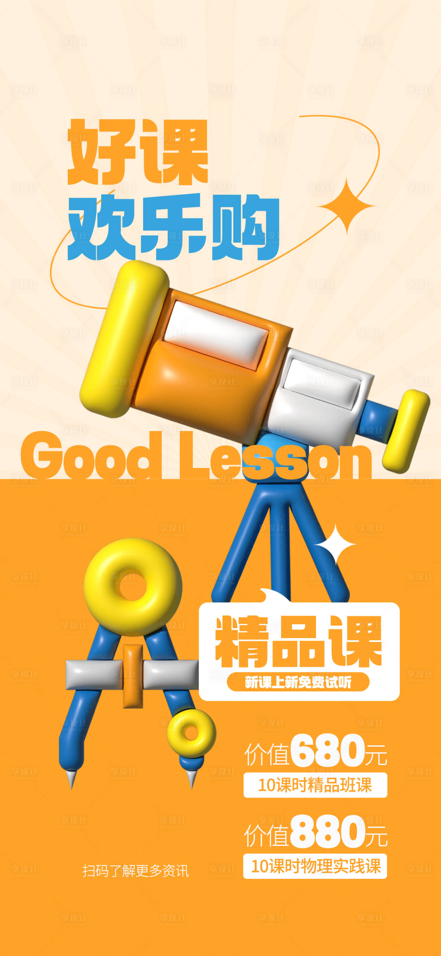 源文件下載【享設計】搜索編號：81740016626907652【簡約創意膨脹風教育培訓課程促銷海報】