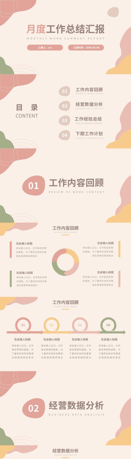 源文件下载【简约清新马卡龙月度工作总结汇报】编号：15610016447169640