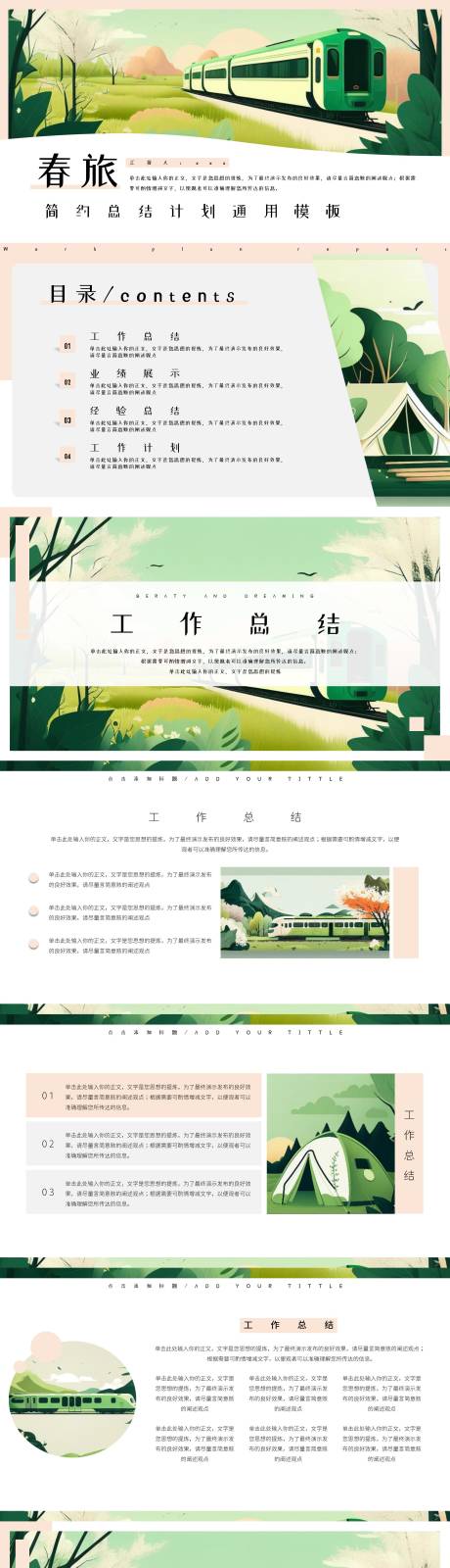 源文件下載【享設計】搜索編號：36020016448657016【綠黃春日旅行總結計劃PPT】