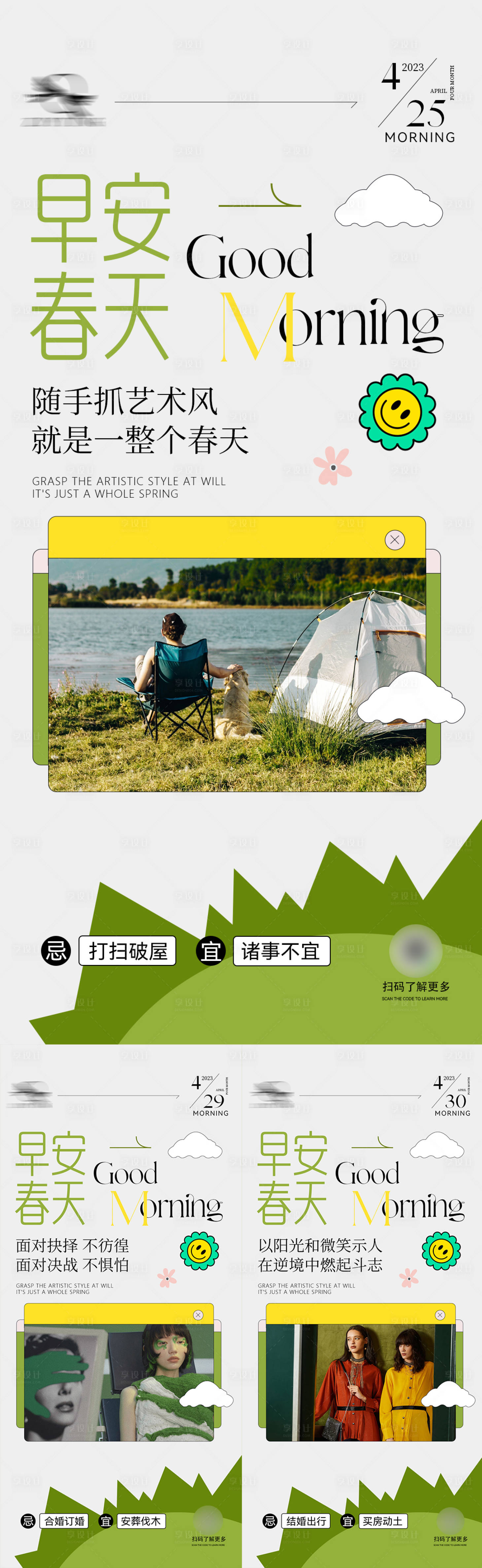 源文件下载【享设计】搜索编号：62680016710352619【早安图】