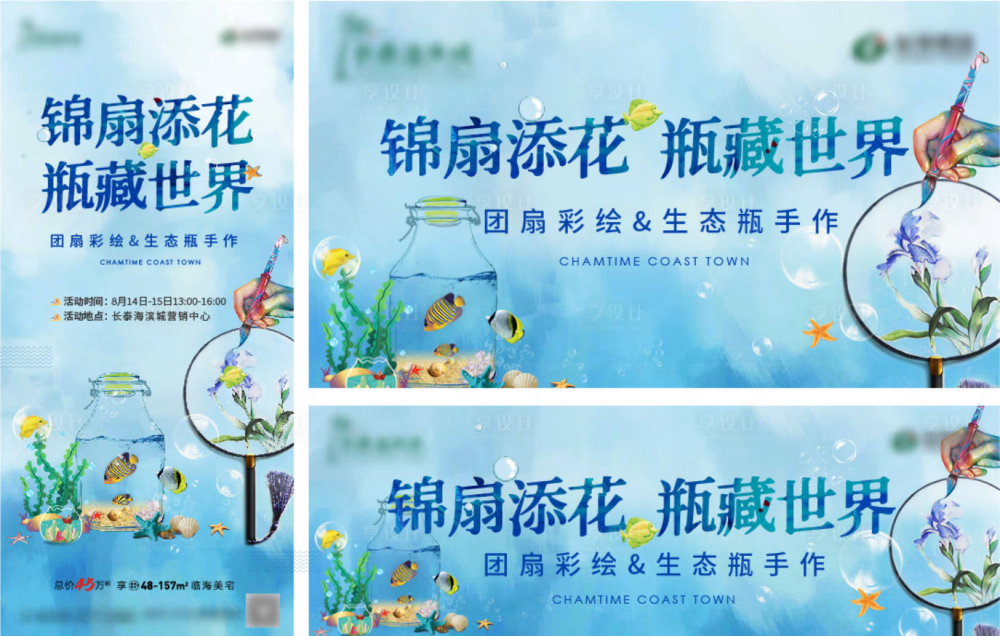 源文件下载【团扇彩绘生态瓶手作活动展板】编号：79800016735643679
