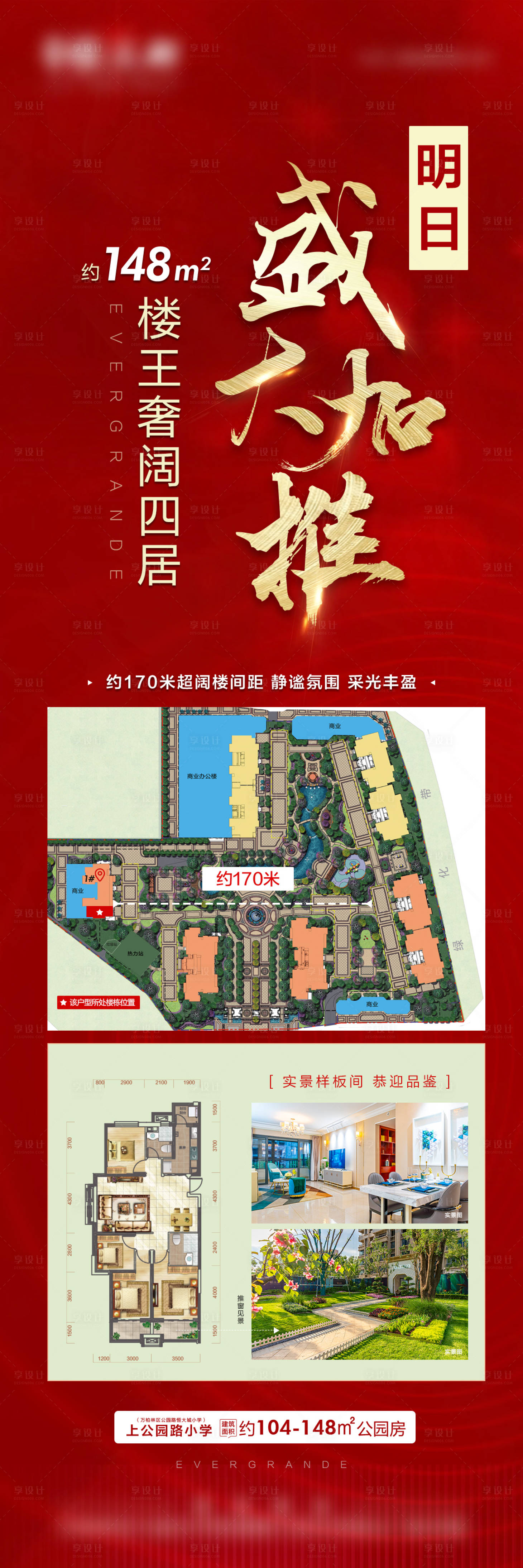 源文件下載【地產盛大加推海報】編號：99050016418913351