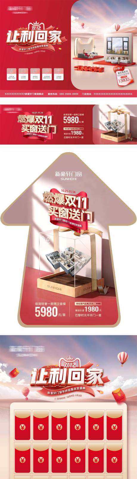 源文件下载【家居双十一活动物料】编号：36120017045752547