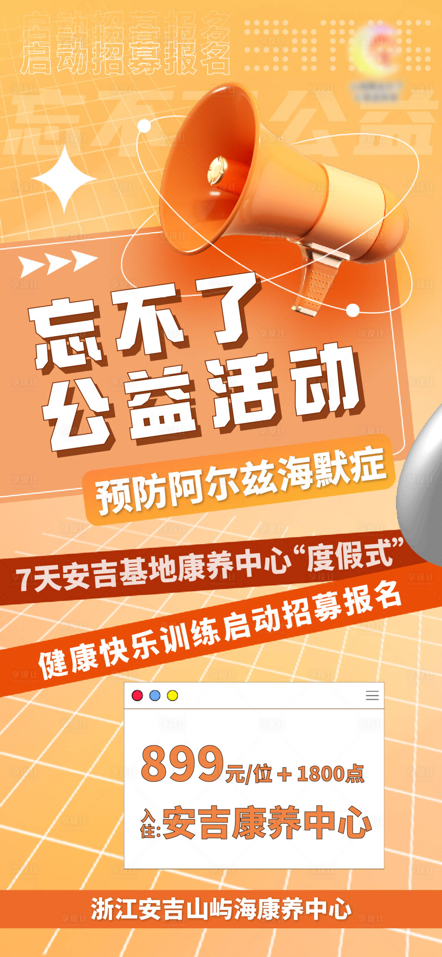 源文件下载【享设计】搜索编号：74960016648408583【公益活动海报】