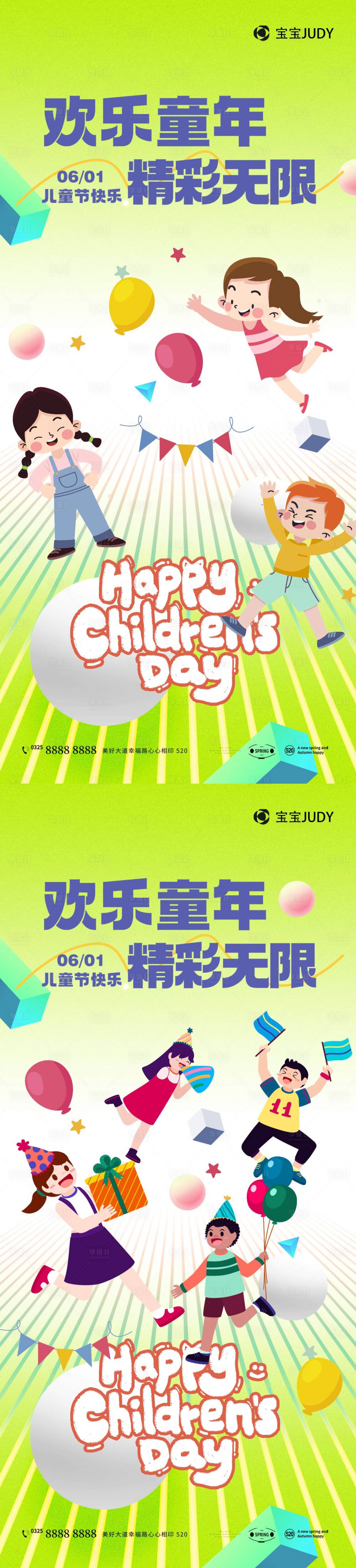 源文件下載【享設(shè)計(jì)】搜索編號(hào)：63800016848789680【兒童節(jié)海報(bào)】