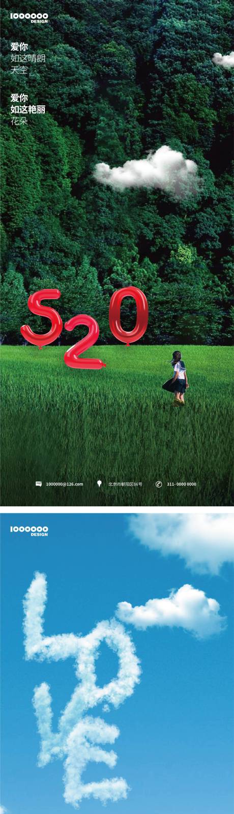 源文件下载【520情人节海报】编号：45310016623556968