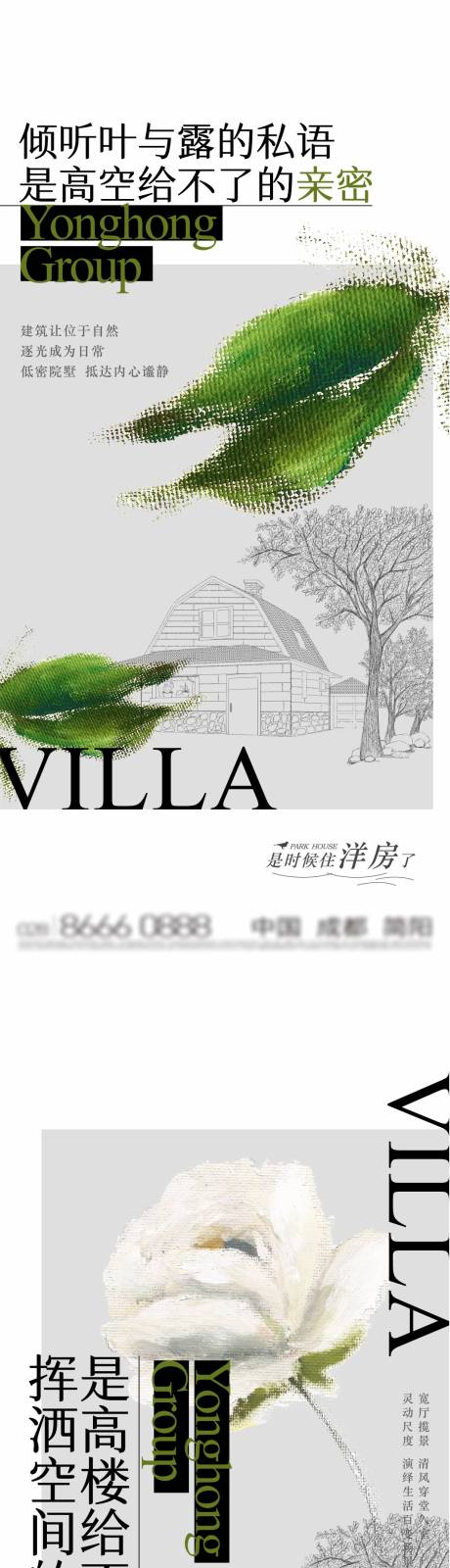 源文件下載【洋房價值點海報】編號：37190016562342743