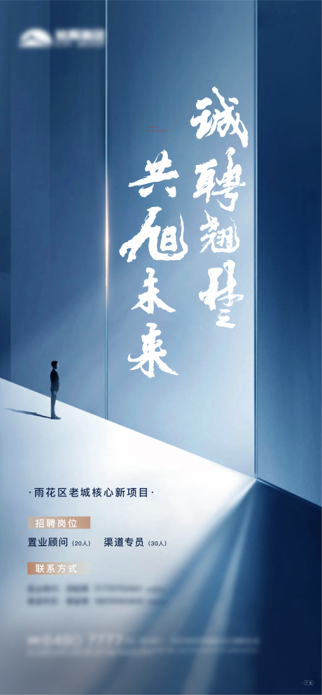 源文件下载【享设计】搜索编号：39020016749815044【招聘海报】