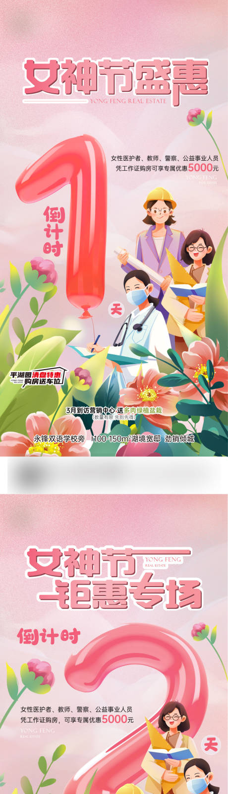 源文件下载【女神节钜惠倒计时温馨系列海报】编号：44810016685418728