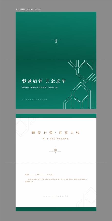 源文件下载【享设计】搜索编号：42990016962643087【地产品鉴会活动邀请函】