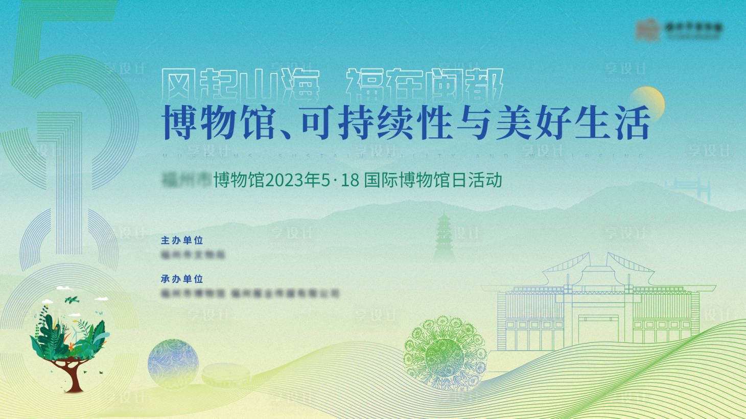源文件下載【享設(shè)計】搜索編號：27970016682785954【博物館日活動主畫面】
