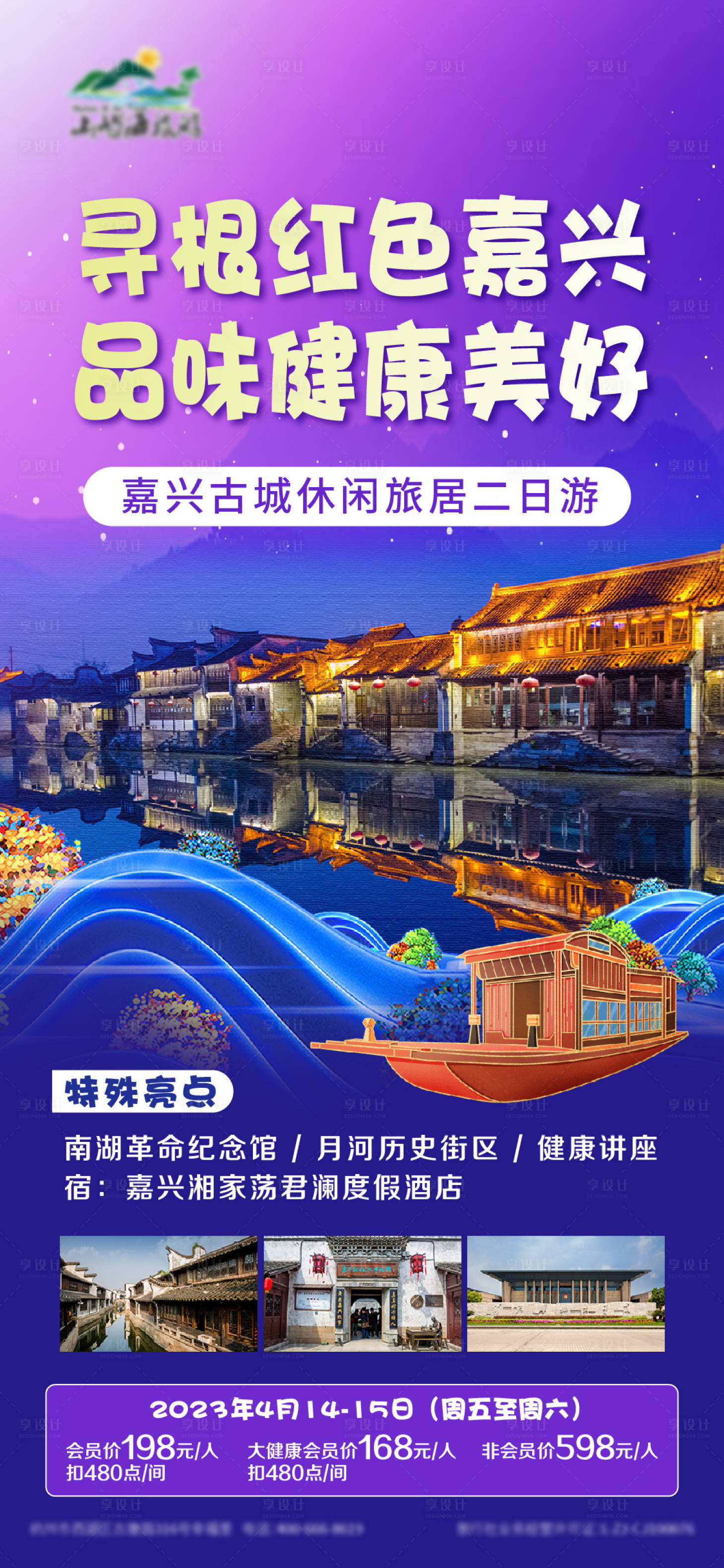 源文件下载【嘉兴2日游】编号：19150016620069004