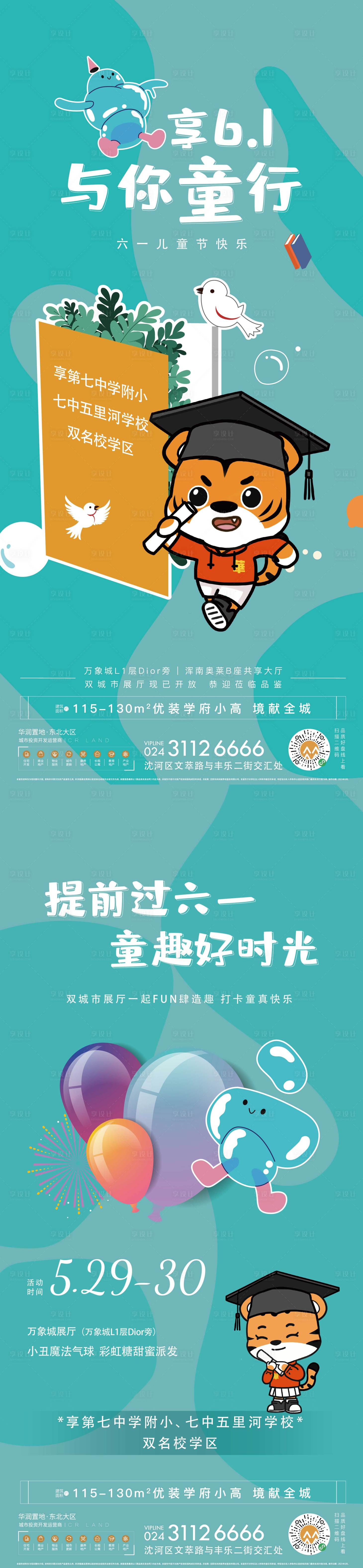 源文件下载【儿童节海报】编号：42110016593674263