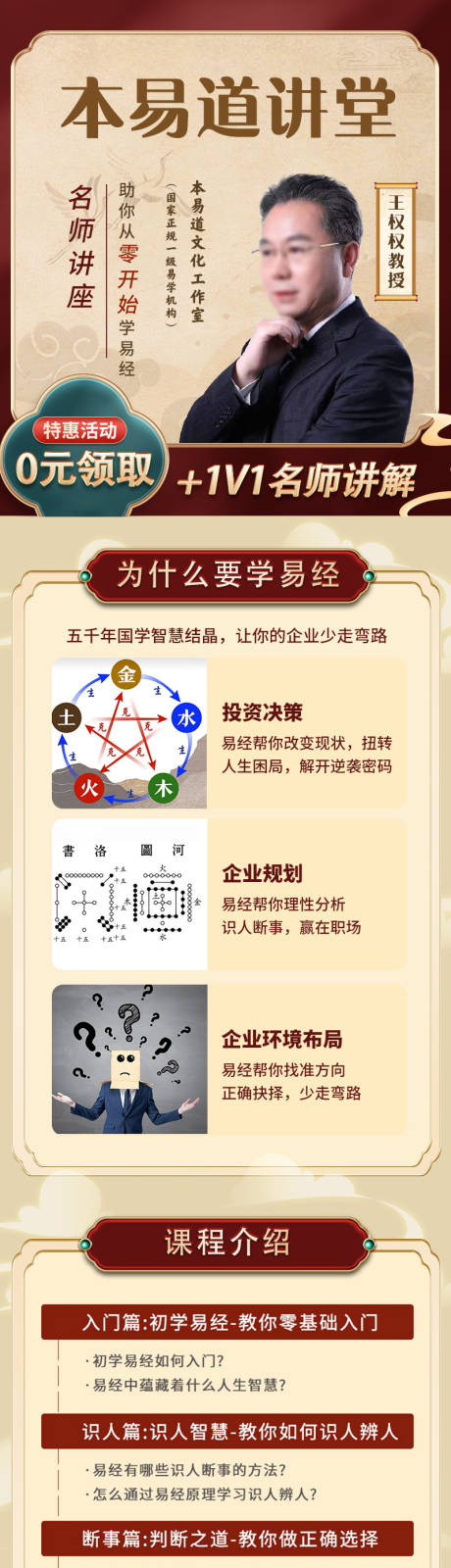 编号：20230510145923046【享设计】源文件下载-易经国学专题落地页 