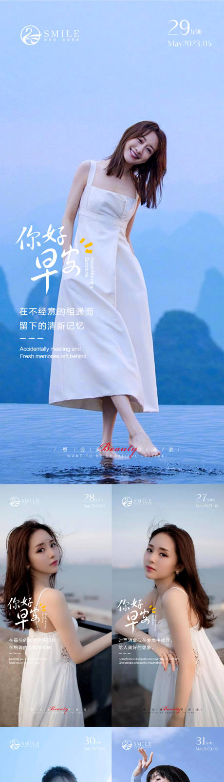源文件下载【享设计】搜索编号：68080016376602241【医美早安图】