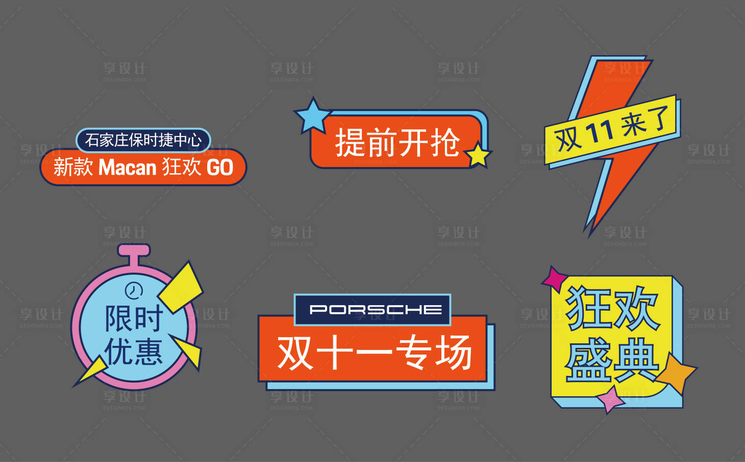 源文件下载【享设计】搜索编号：81840016773558679【双十一手举牌】