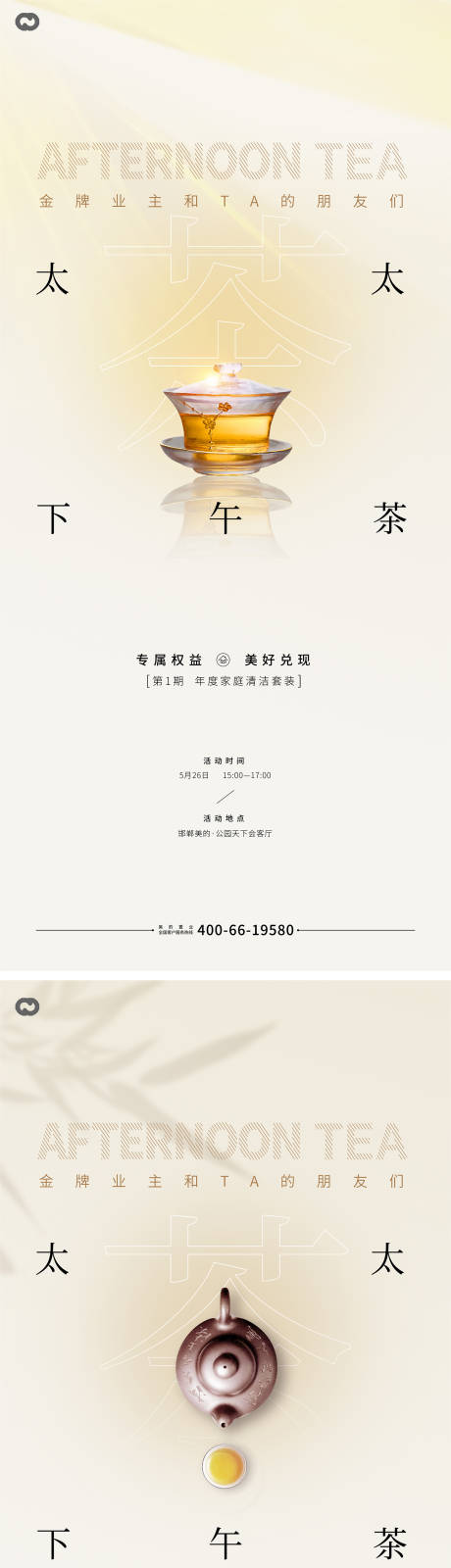 源文件下载【中式茶壶海报】编号：93360016939077177