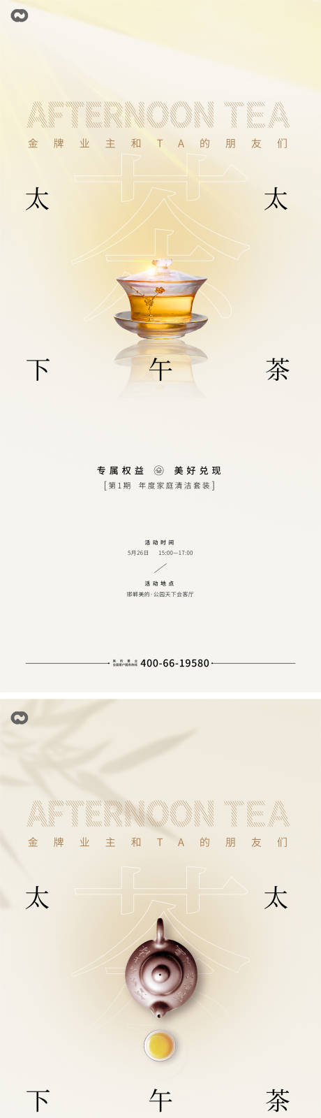 编号：20230526095652341【享设计】源文件下载-中式茶壶海报