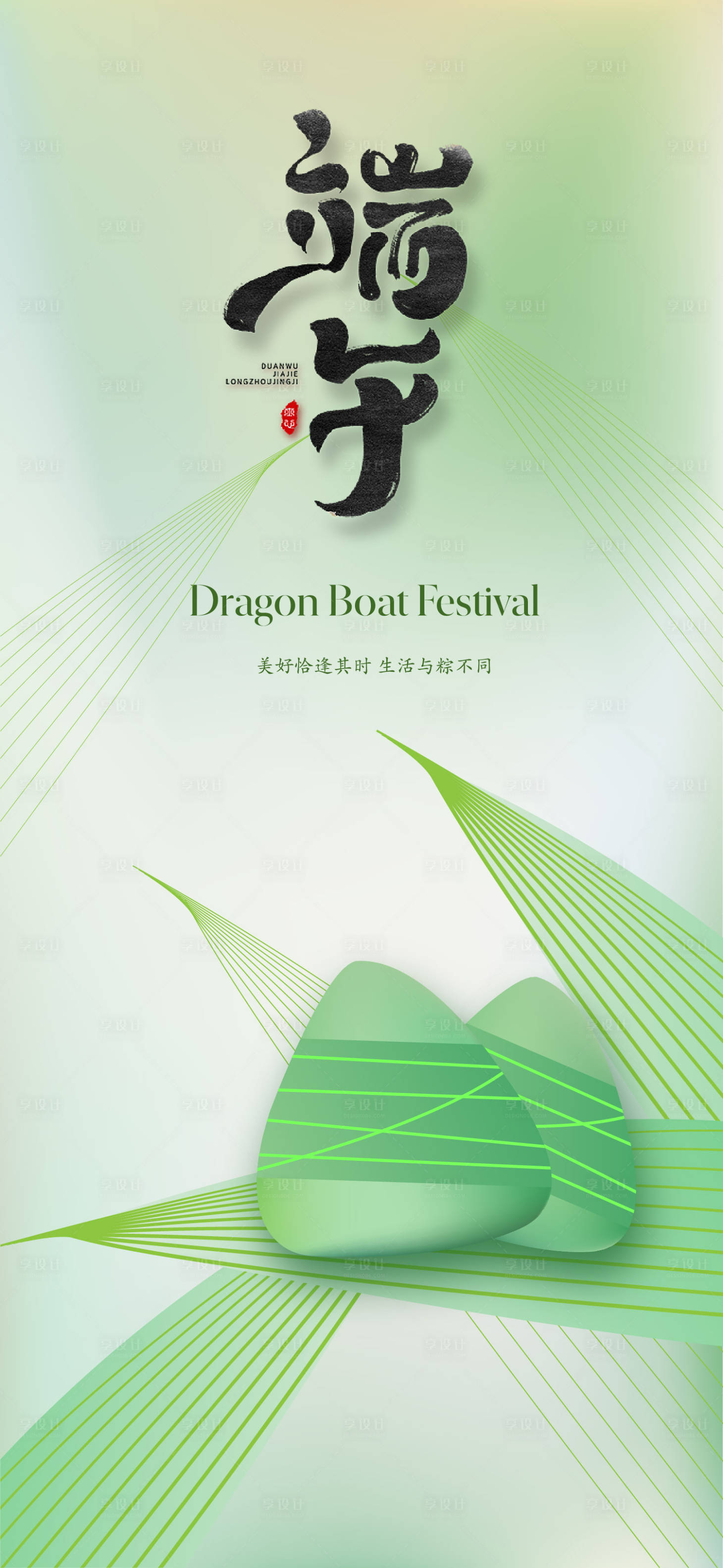源文件下载【端午节海报】编号：84540016885945410