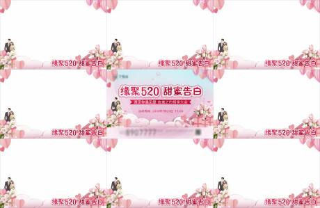 源文件下載【520活動九宮格 】編號：89770016793664258