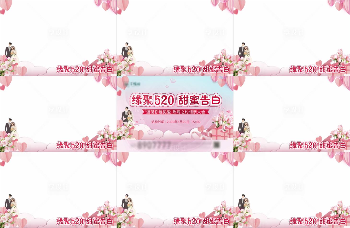 源文件下載【享設計】搜索編號：89770016793664258【520活動九宮格 】