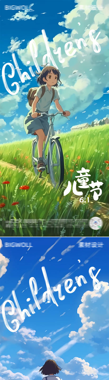 源文件下载【享设计】搜索编号：92340016862128218【儿童节】